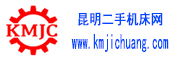 昆明机床设备交易网